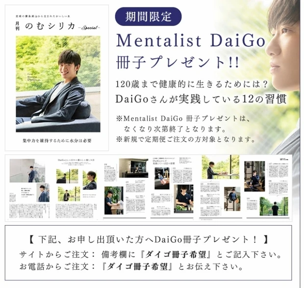 メンタリスト DaiGoさんがCM出演&愛飲している話題【のむシリカ】について_3_2