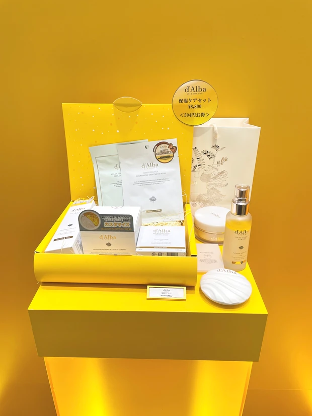 保湿ケアセット　8,800円(税込)