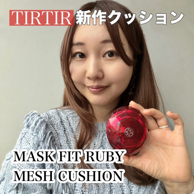 TIRTIRから11月に登場した新しいクッションファンデーションを使ってみました♪