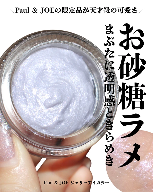 ポール&ジョー ジェリーアイカラー 001