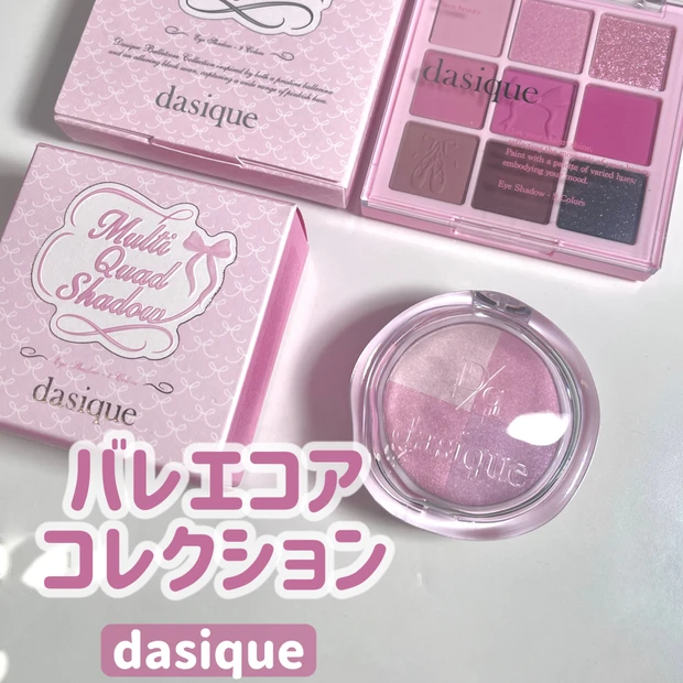 【話題沸騰】デイジーク新作が可愛すぎ!ブルべカラーを徹底レビュー