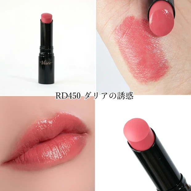 ヴィセ ネンマクフェイクルージュ Ⅱ RD450 ダリアの誘惑
