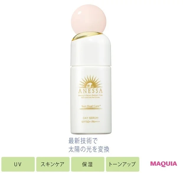 【強力UVガード化粧下地】アネッサ デイセラム SPF50+・PA++++ 30ml ¥3850(編集部調べ)/資生堂