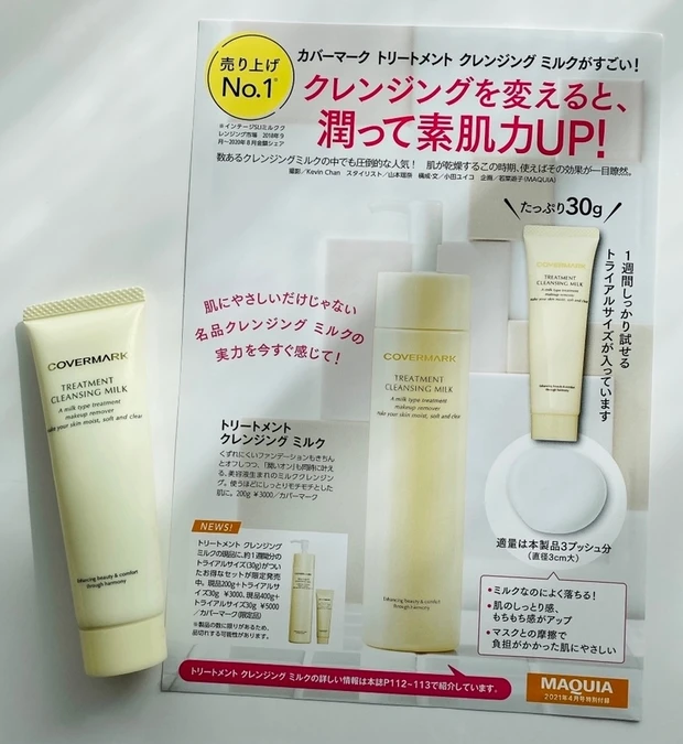 美肌のための一冊✨【MAQUIA4月号】カバーマーク&アユーラの大人気アイテムが付録です!_3_1