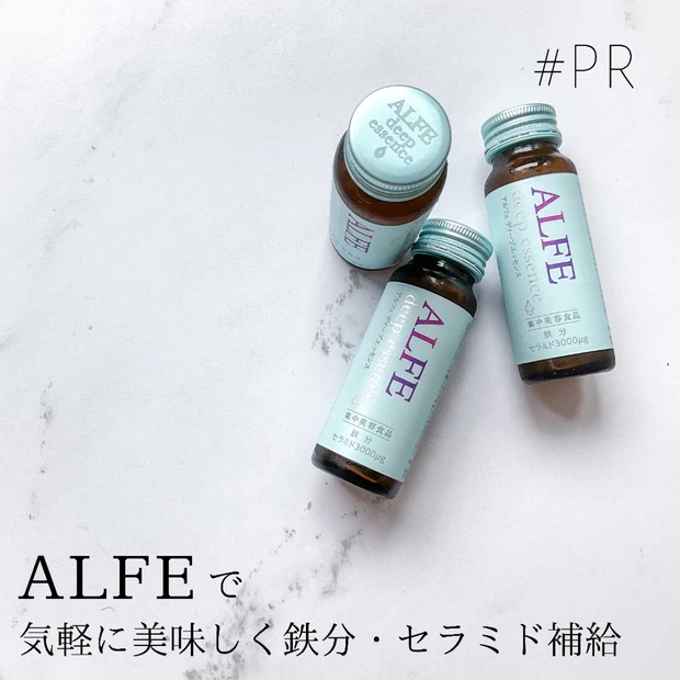 【プチプラインナーケア】ALFE(アルフェ)で気軽に美味しく鉄分･セラミド補給