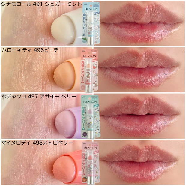 サンリオコラボ レブロン キス　シュガースクラブ　まとめ