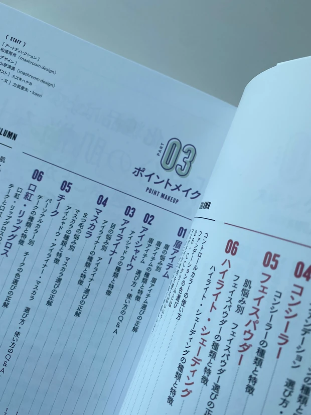 情報氾濫時代で化粧品選びに困らないために読むべき一冊_2_2