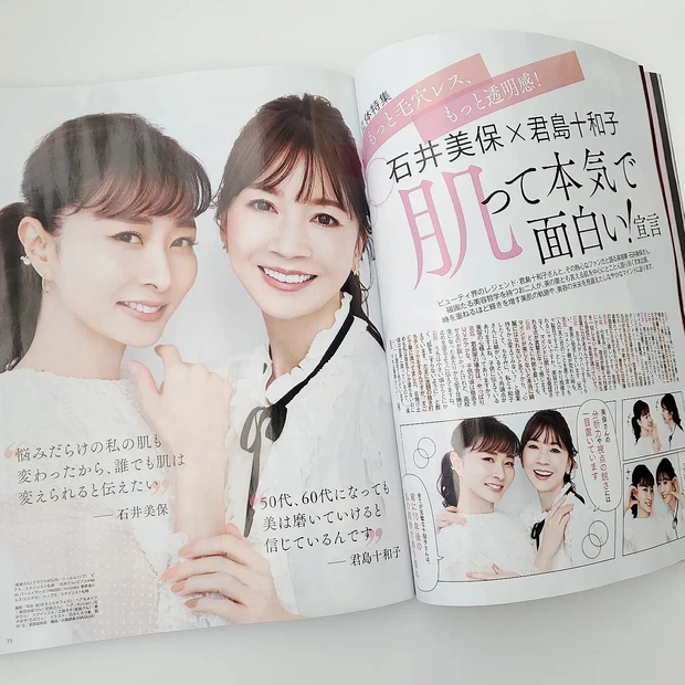 【MAQUIA4月号】もっと毛穴レス、もっと透明感！【プリマヴィスタ新作BB】ジャストワン フィニッシュのページに掲載していただきました。_3