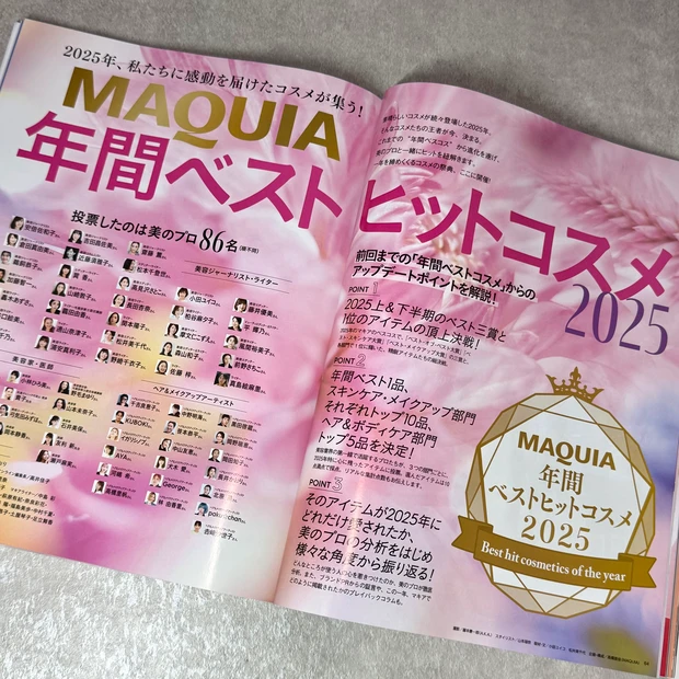 MAQUIA2月号誌面 年間ベストヒットコスメ2025