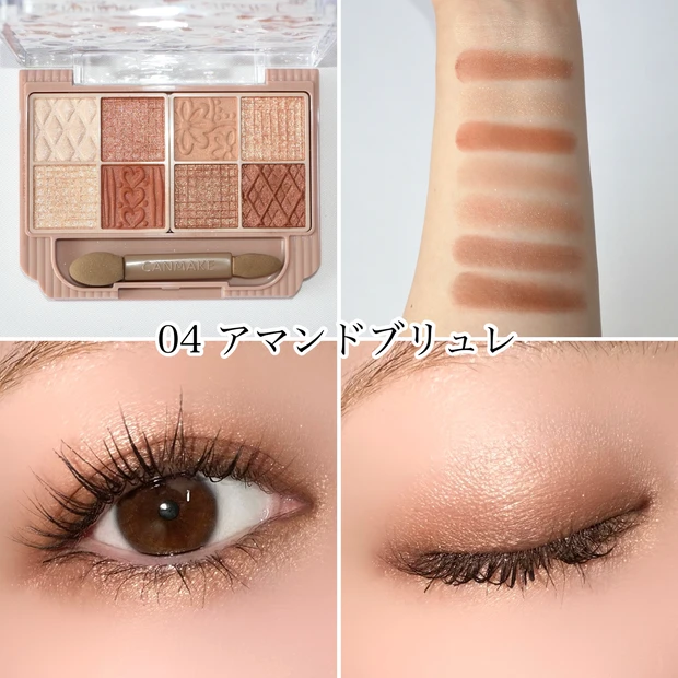 キャンメイク プティパレットアイズ 04 アマンドブリュレ