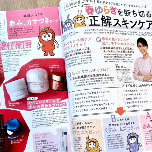 マキア MAQUIA 3月号 美容 雑誌付録 2024