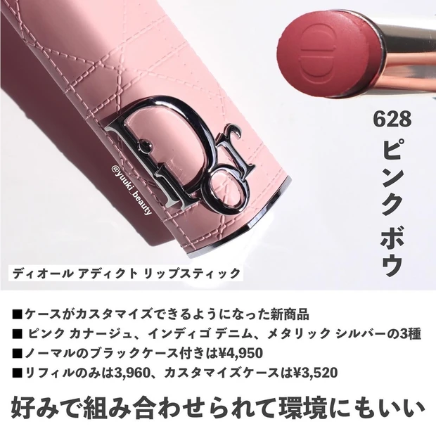 Dior初のカスタマイズリップ】一目惚れして購入した自分で