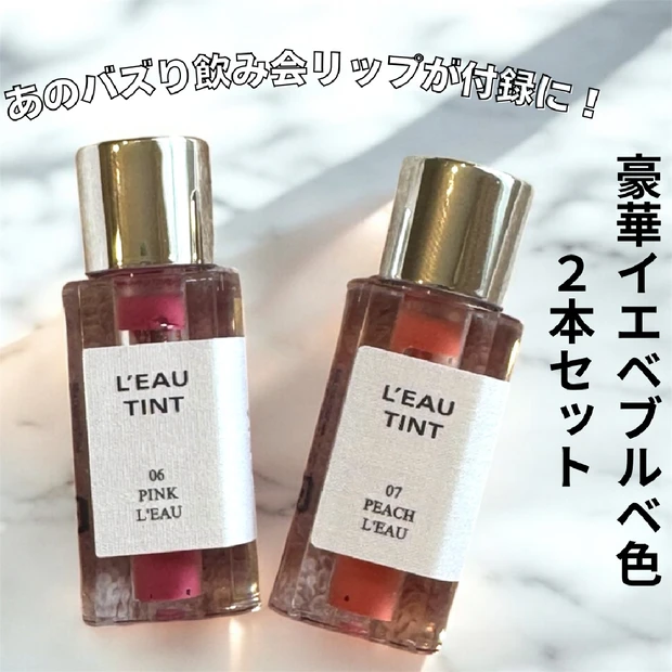 【MAQUIA9月号】通常版付録BBIA(ピアー)ローティントミニ 06＆07パーソナルカラーレビュー