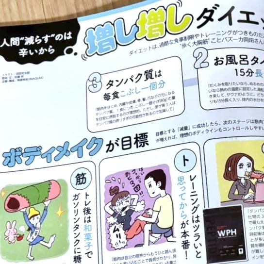 マキア MAQUIA 7月号 美容  2024 増し増しダイエット バズーカ岡田