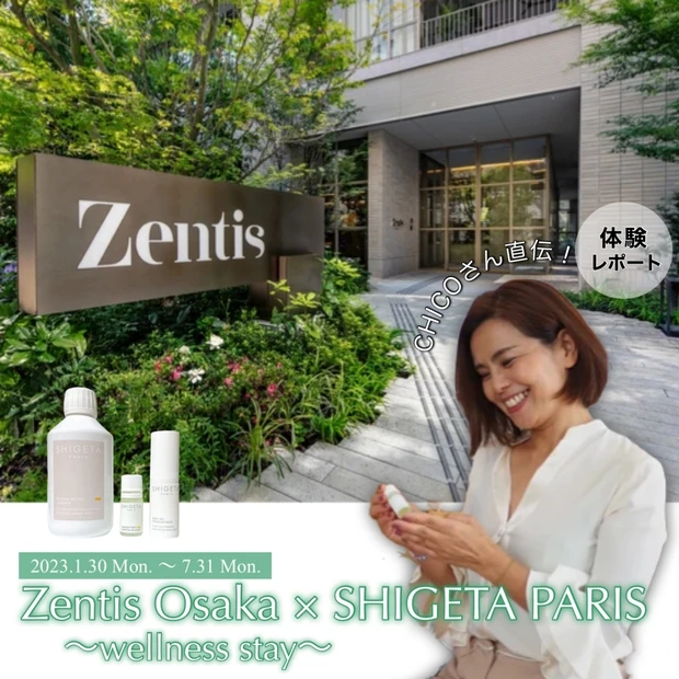 【体験レポ】SHIGETAのメソッドを洗練ホテルで体験！夢のプログラム「Zentis Osaka × SHIGETA PARIS ～wellness stay～」