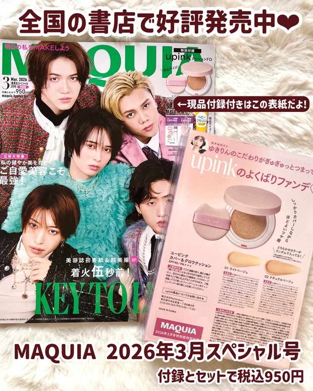 MAQUIA3月号 keytolitスペシャル号