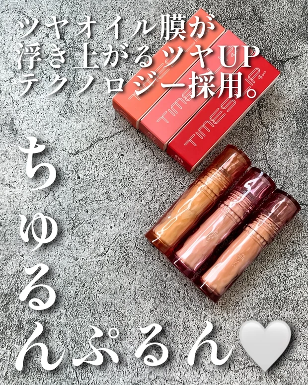 ettusais エトゥセ タイムスリップ リップティント ティント ティントリップ プチプラリップ