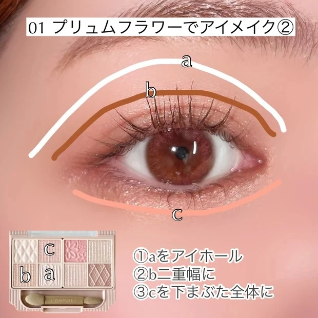 プティパレットアイズ 01 プリュムフラワー メイク