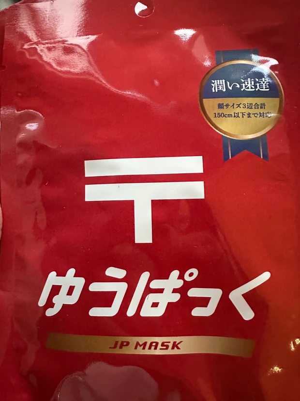 (先着）対象郵便局で荷物を出せばもらえる！！4/1の嘘じゃない、顔に「貼る」ゆうぱっく！_4_1