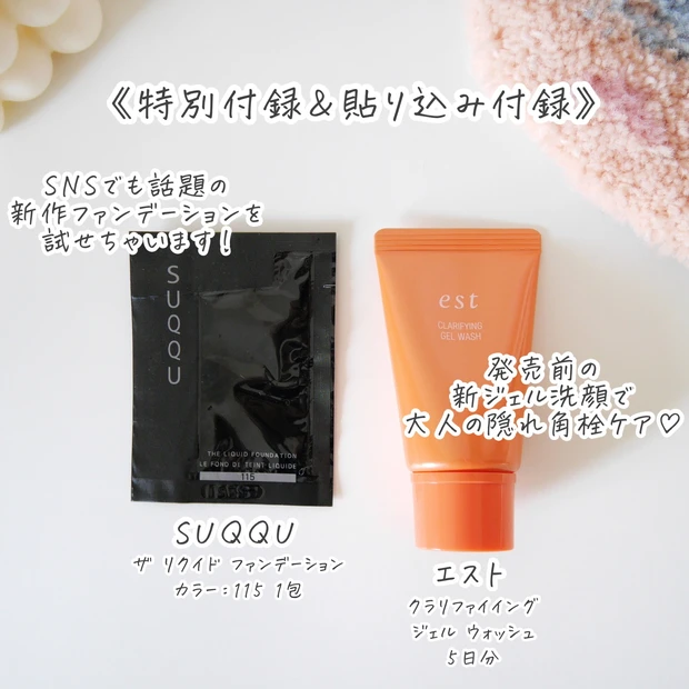 【MAQUIA4月号】特集では田中みな実さんの愛用コスメやスキンケアも♡付録はエスト新作とSUQQUのファンデーション!_8