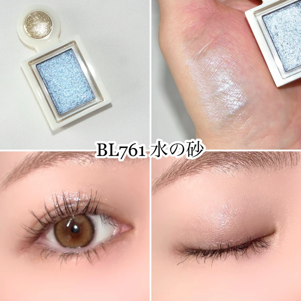 マジョリカマジョルカ シャドーカスタマイズ ブリリアントグリッター BL761 水の砂