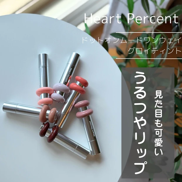 HeartPercent ハートパーセント ドットオンムードワンウェイグロイティント