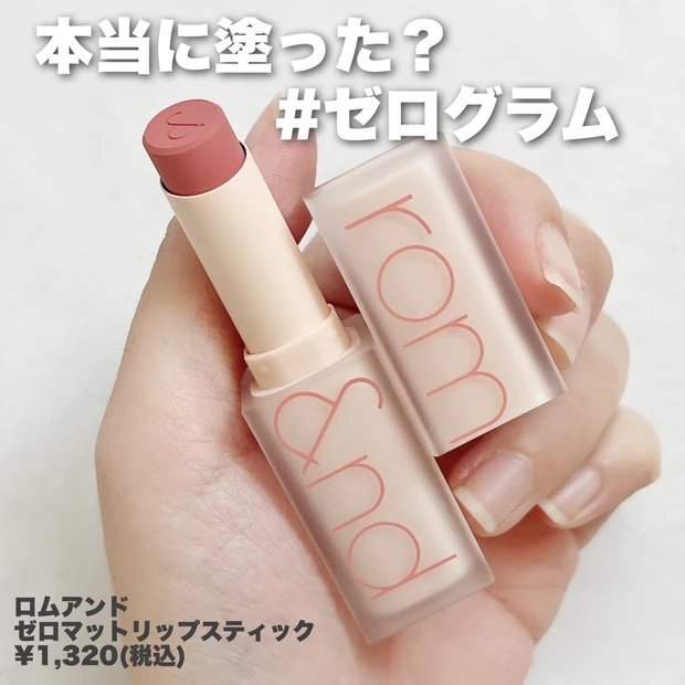 バブみリップ、1000円台！_3