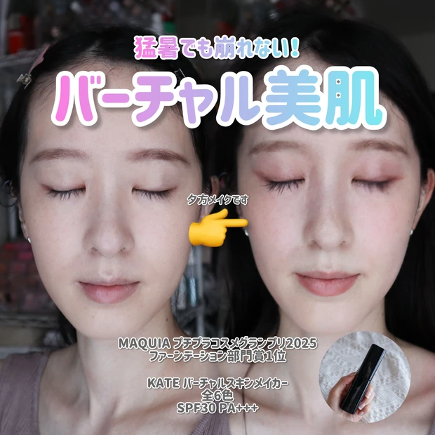 ケイト バーチャルスキンメイカー