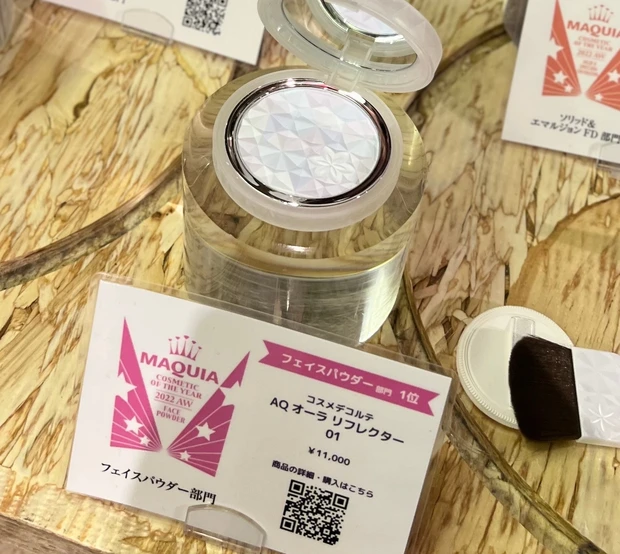 MAQUIA マキア ベストコスメ 2022 2022AW ベスコス コスメデコルテ AQオーラリフレクター 01 フェイスパウダー部門