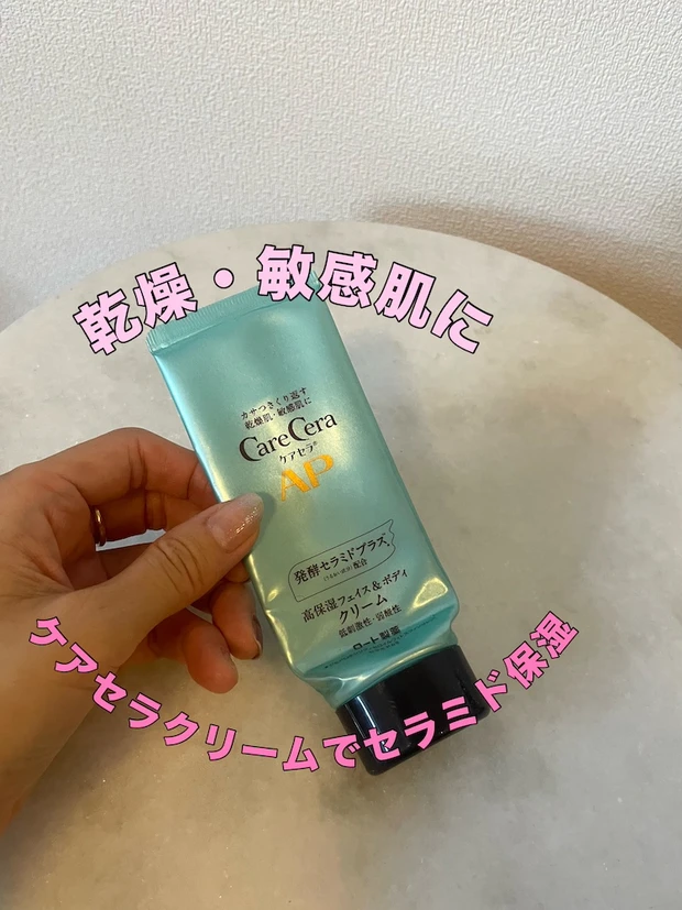 ドラッグストアで買える『ケアセラ』の顔用保湿クリーム