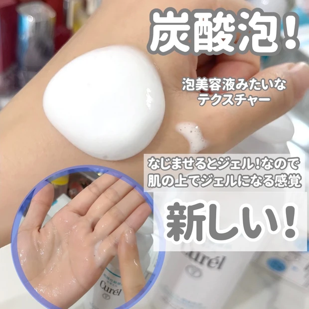 【キュレル】新感覚！泡ジェルってなに？？_2