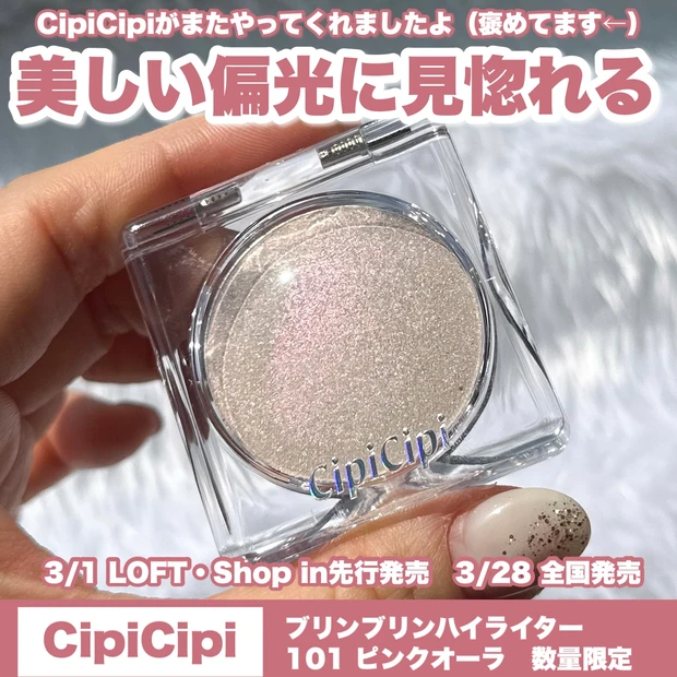 エグ偏光ピンクオーラ】宝石のように煌めく偏光ハイライターが