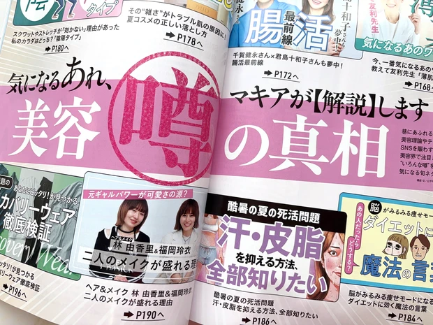 マキア　最新号