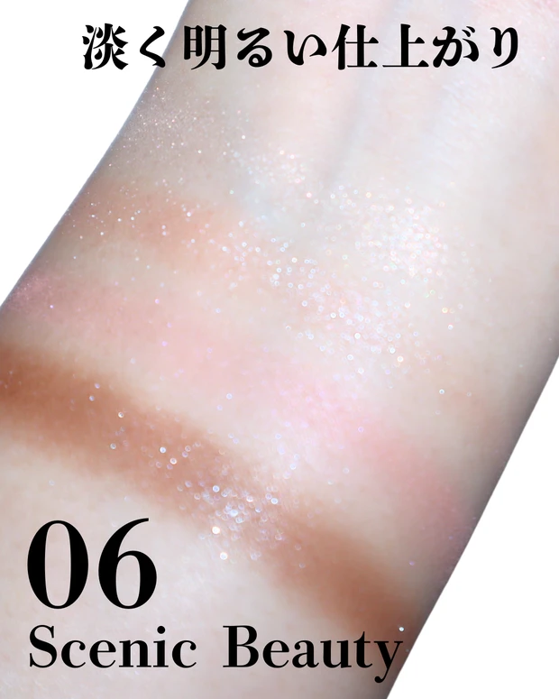 カネボウ カラードシャドウ 06 Scenic Beauty スウォッチ