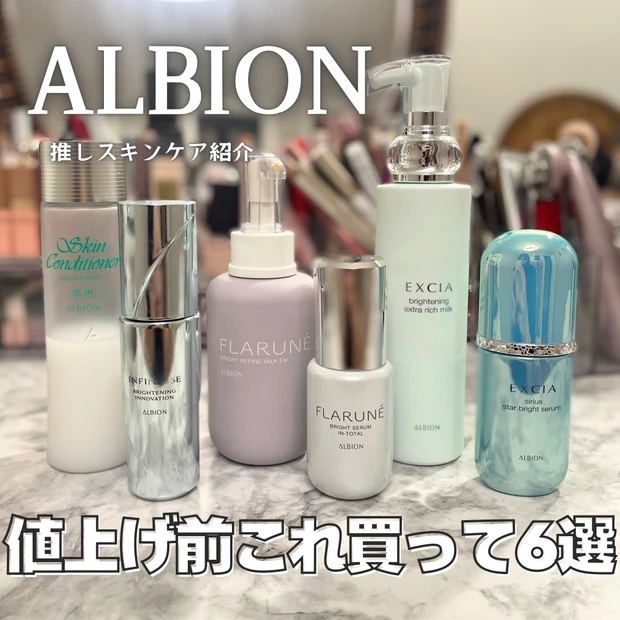 アルビオン 価格改定 先行乳液 保湿ケア 値上げ