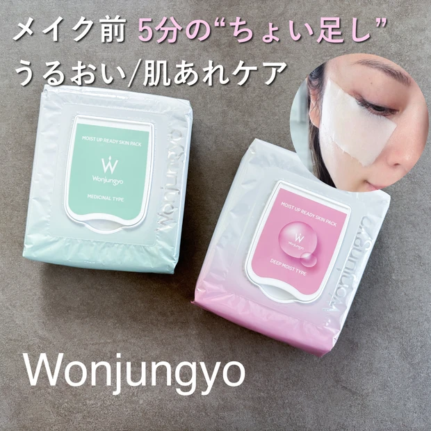 乾燥・肌あれを感じた朝の救世主！〈ウォンジョンヨ〉部分用パックでメイク前の5分時短ケア