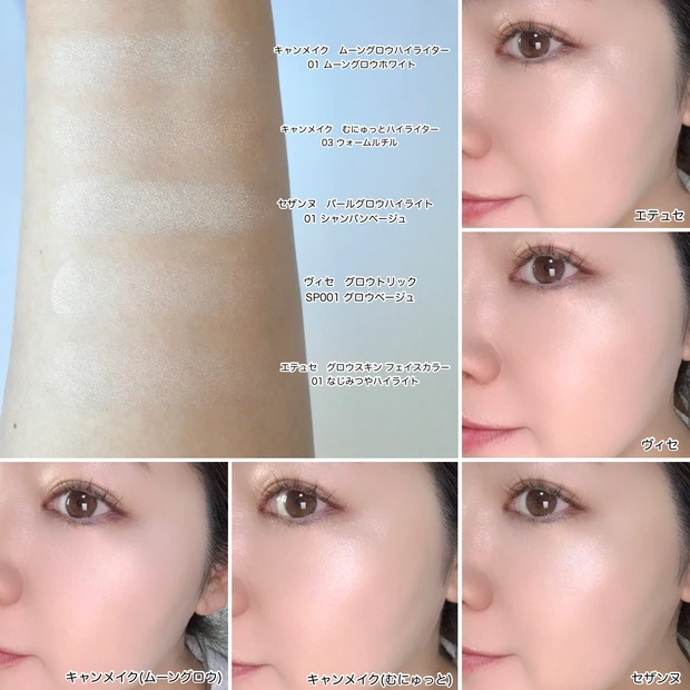 キャンメイク ハイライト 比較 プチプラコスメ