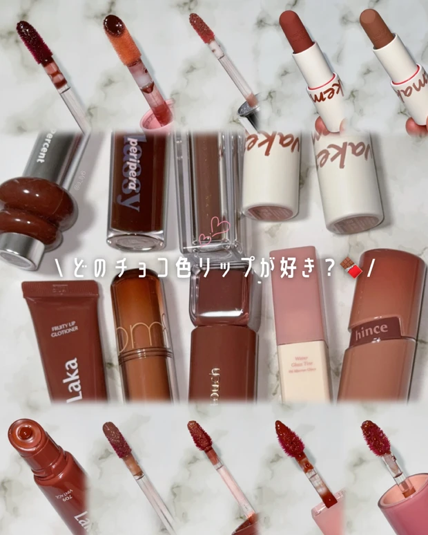 ブラウン リップ グロス ティント マット 韓国 モカムース メイク バレンタイン チョコ おすすめ