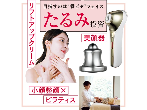 【大野真理子さんのたるみケア】「やってよかった」「やらなきゃよかった」を大公開！愛用品5選も