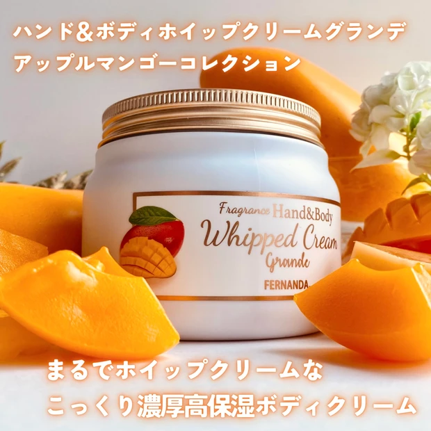 完熟マンゴーの香り 】フェルナンダ「アップルマンゴー