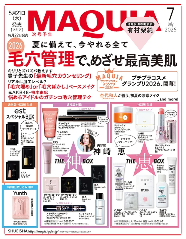 マキア MAQUIA 6月号 次号予告