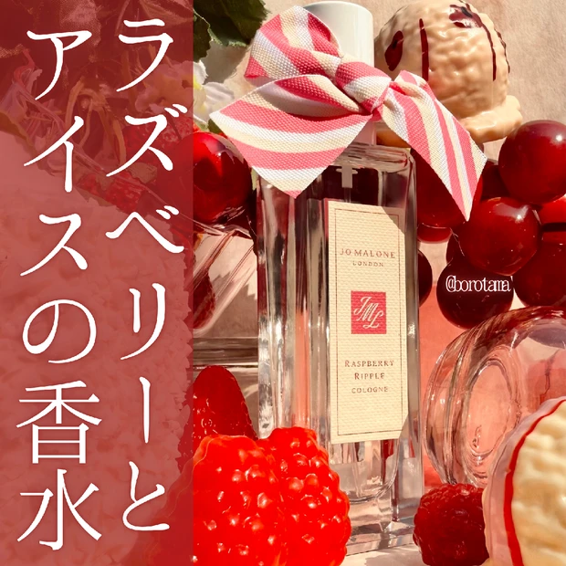 2025年夏コスメ新作🍓SNSで話題JO MALONE ラズベリー リップル をレビュー