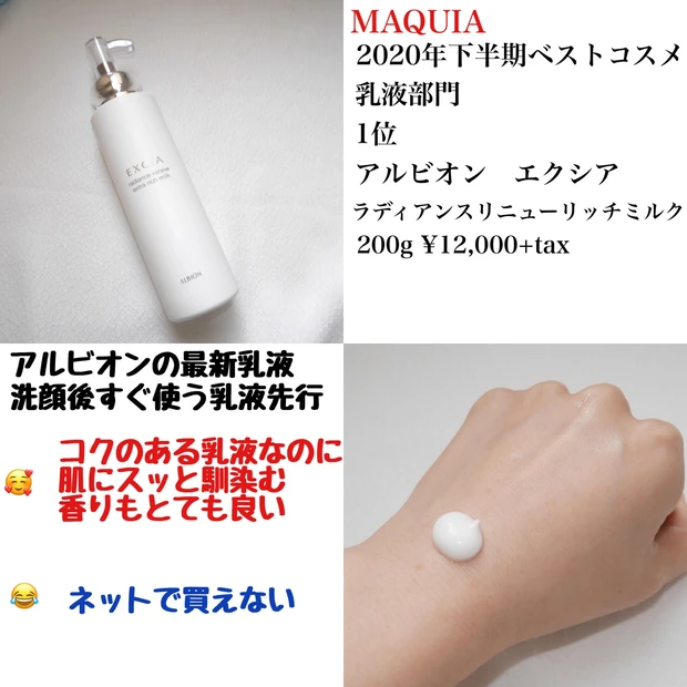 MAQUIA2020下半期ベスコス受賞スキンケア8品を試してみた_5