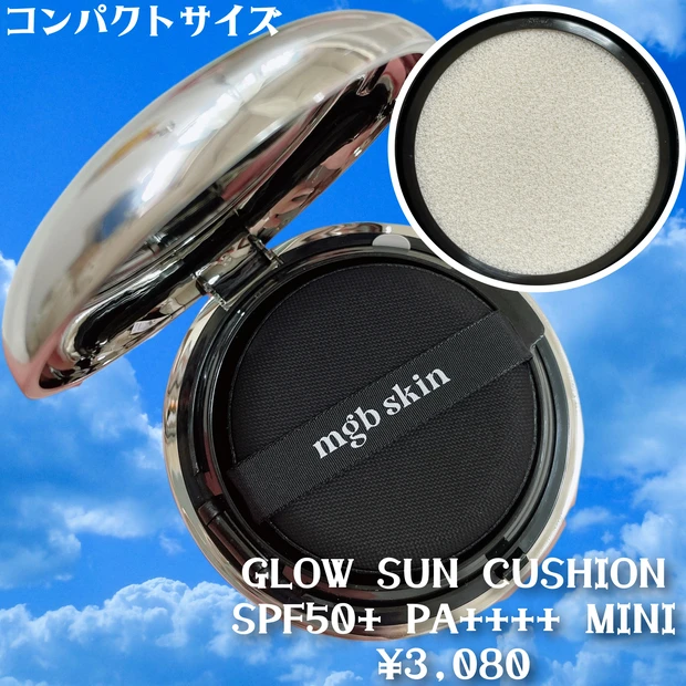 💗mgb skin 💗 手放せない【GLOW SUN CUSHION 】クッションタイプの