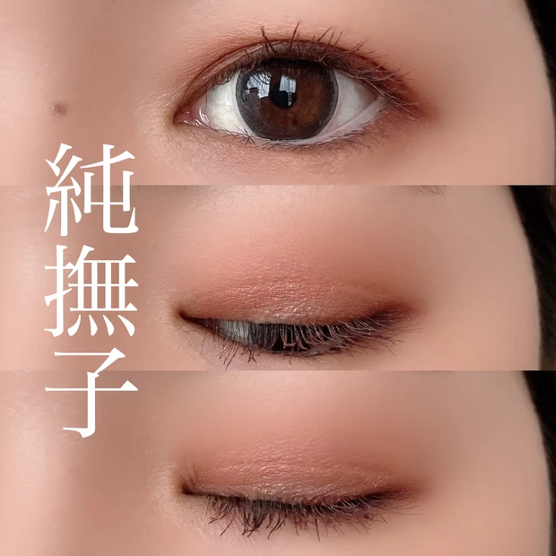 SUQQU シグニチャーカラーアイズ 04 純撫子-SUMINADESHIKO- アイメイク