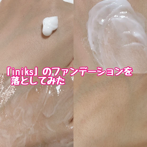 イニクス リキッドファンデーション クレンジングエマルジョン
