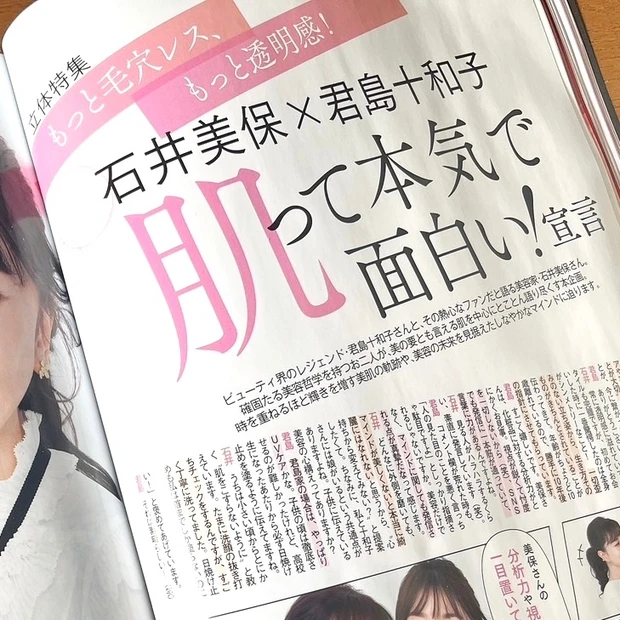 マキア MAQUIA 4月号 石井美保 君島十和子 美容  毛穴レス 透明感 春 肌荒れ スキンケア 見直し