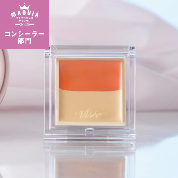 コンシーラー部門TOP5。質感が神がかっている!ヴィセが1位に【MAQUIAプチプラコスメグランプリ2025】