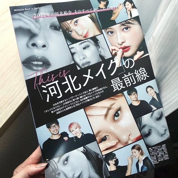 河北裕介 最新河北メイク BEAUTY BOOK MAQUIA11月号