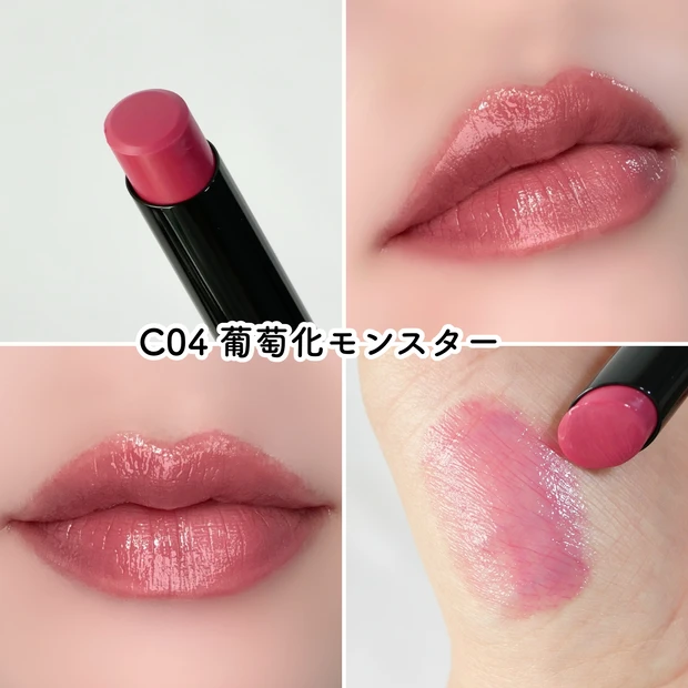 ケイト リップモンスター クリアトーン　C04 葡萄化モンスター 新色